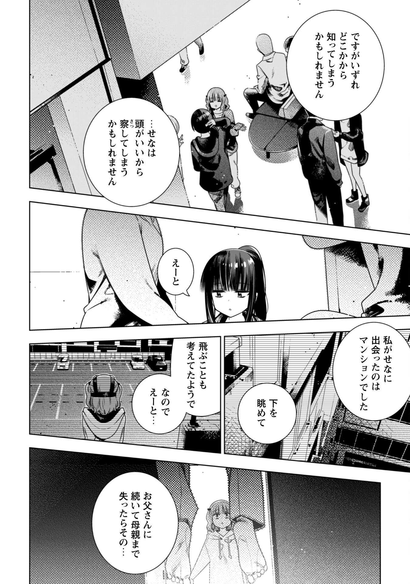 Girls in Apocalypse Chapter 6 14ページ
