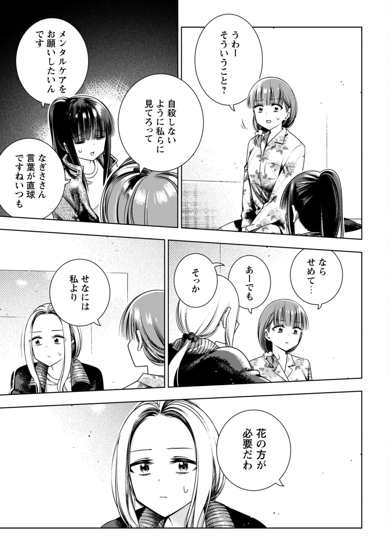 Girls in Apocalypse Chapter 6 15ページ
