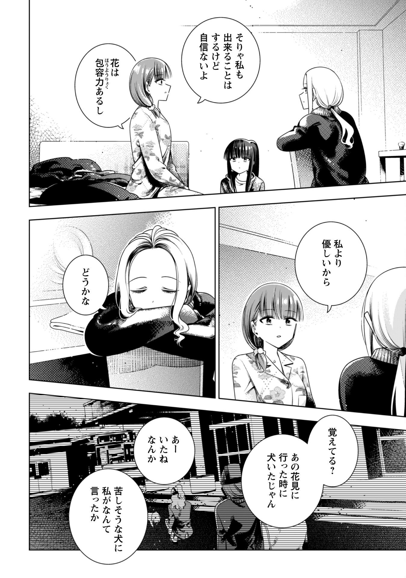 Girls in Apocalypse Chapter 6 16ページ