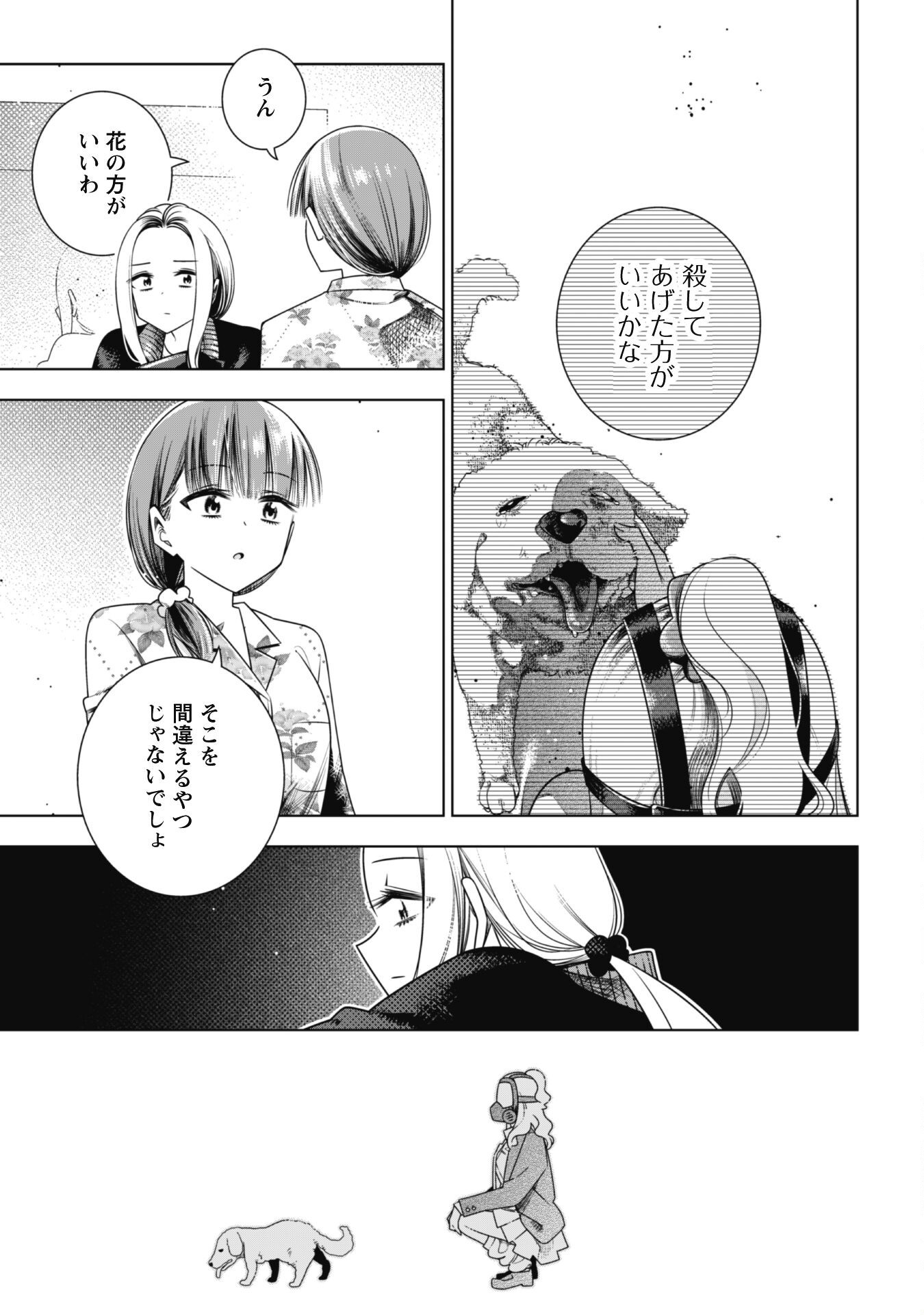 Girls in Apocalypse Chapter 6 17ページ