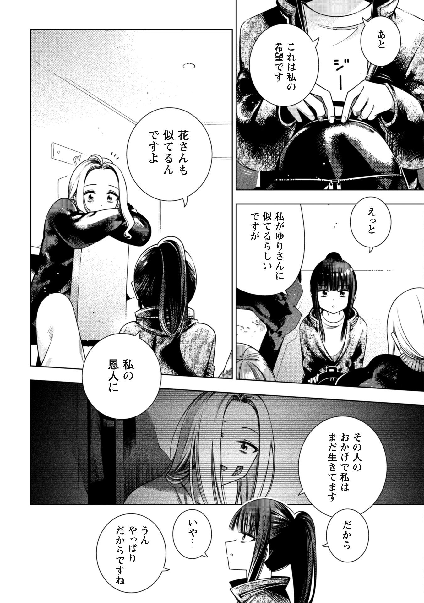 Girls in Apocalypse Chapter 6 18ページ