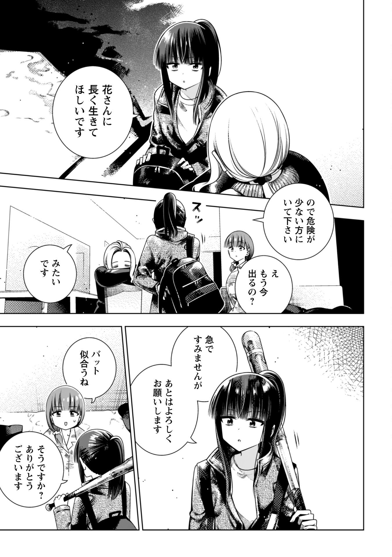 Girls in Apocalypse Chapter 6 19ページ
