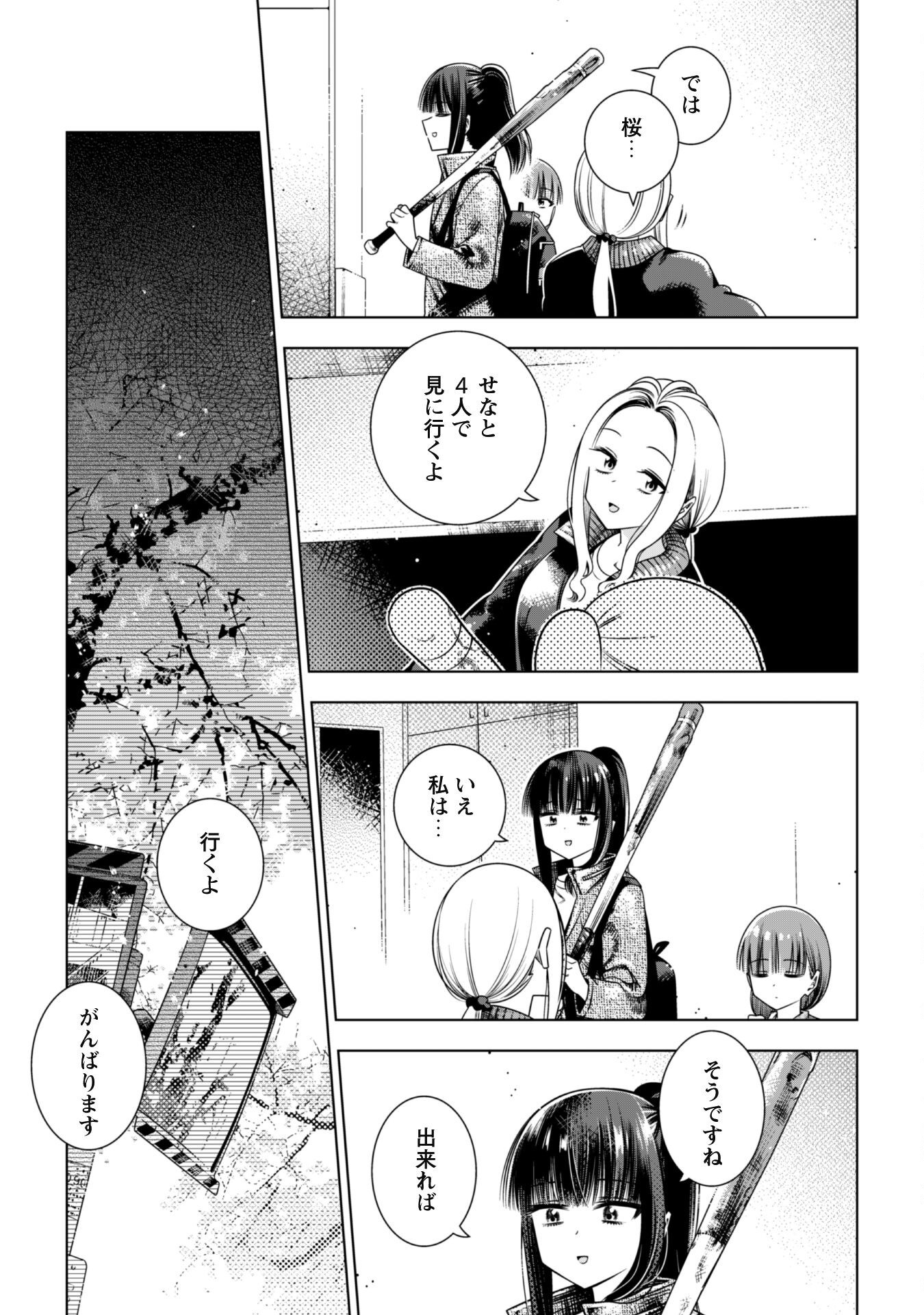 Girls in Apocalypse Chapter 6 21ページ