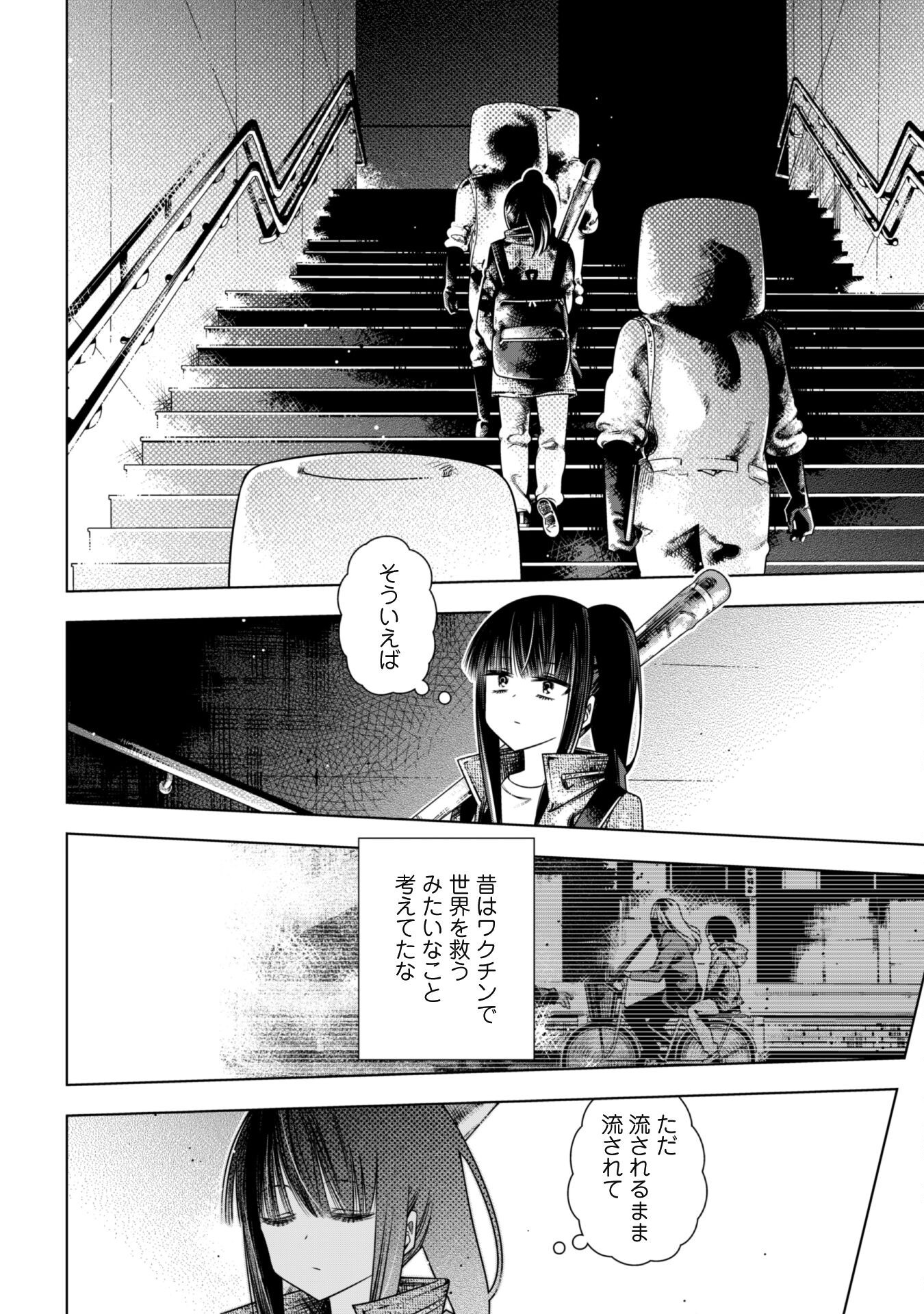 Girls in Apocalypse Chapter 6 22ページ