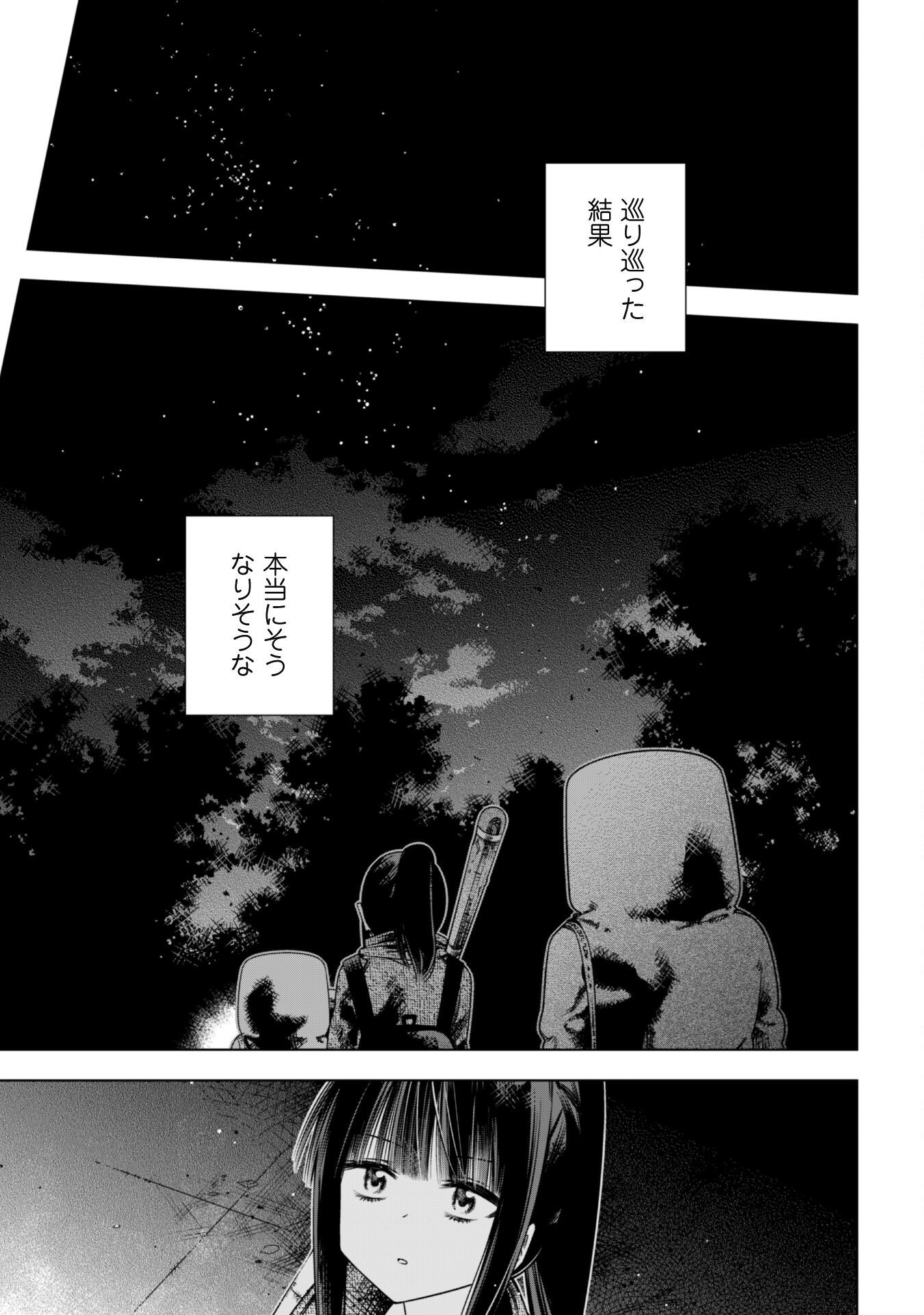 Girls in Apocalypse Chapter 6 23ページ