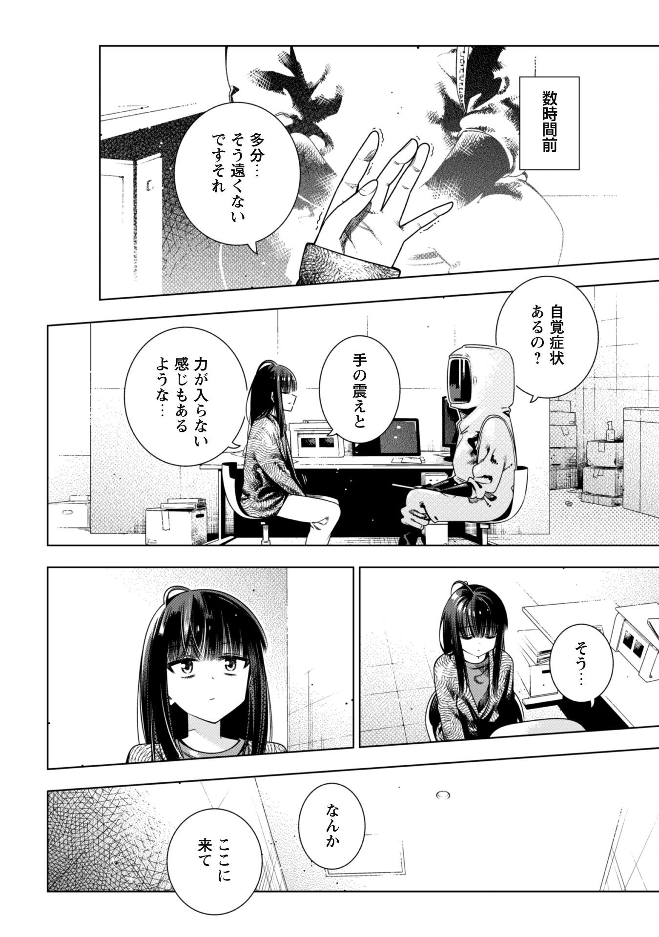 Girls in Apocalypse Chapter 6 4ページ
