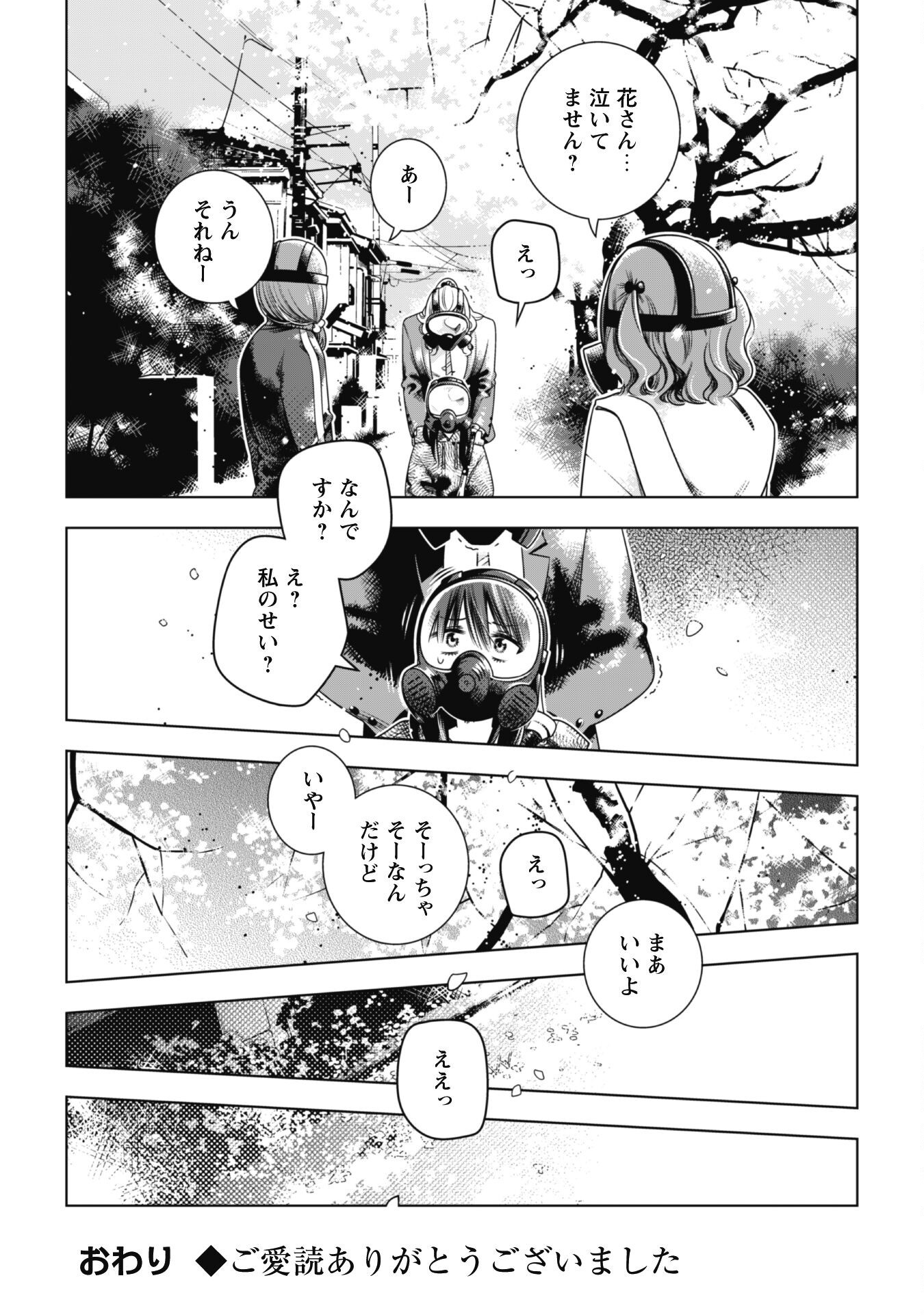 Girls in Apocalypse Chapter 6 32ページ
