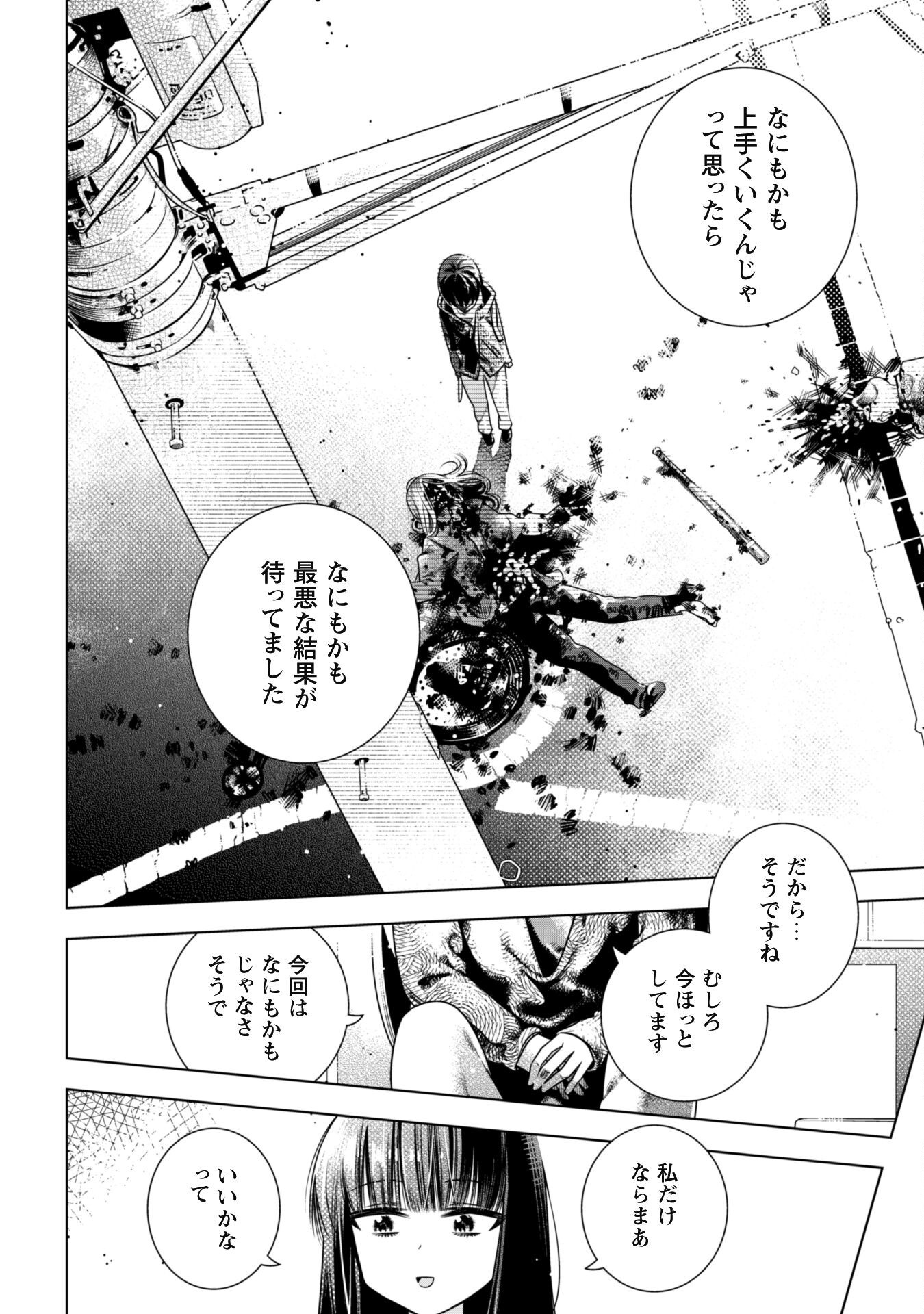 Girls in Apocalypse Chapter 6 6ページ