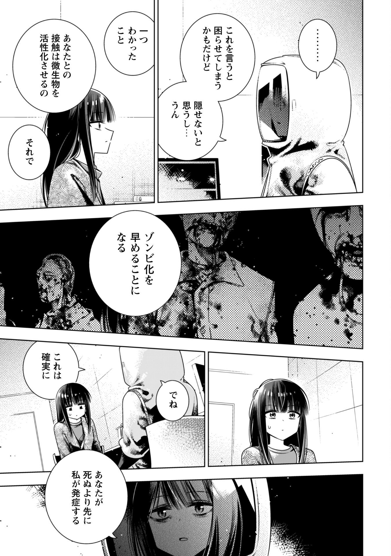 Girls in Apocalypse Chapter 6 7ページ