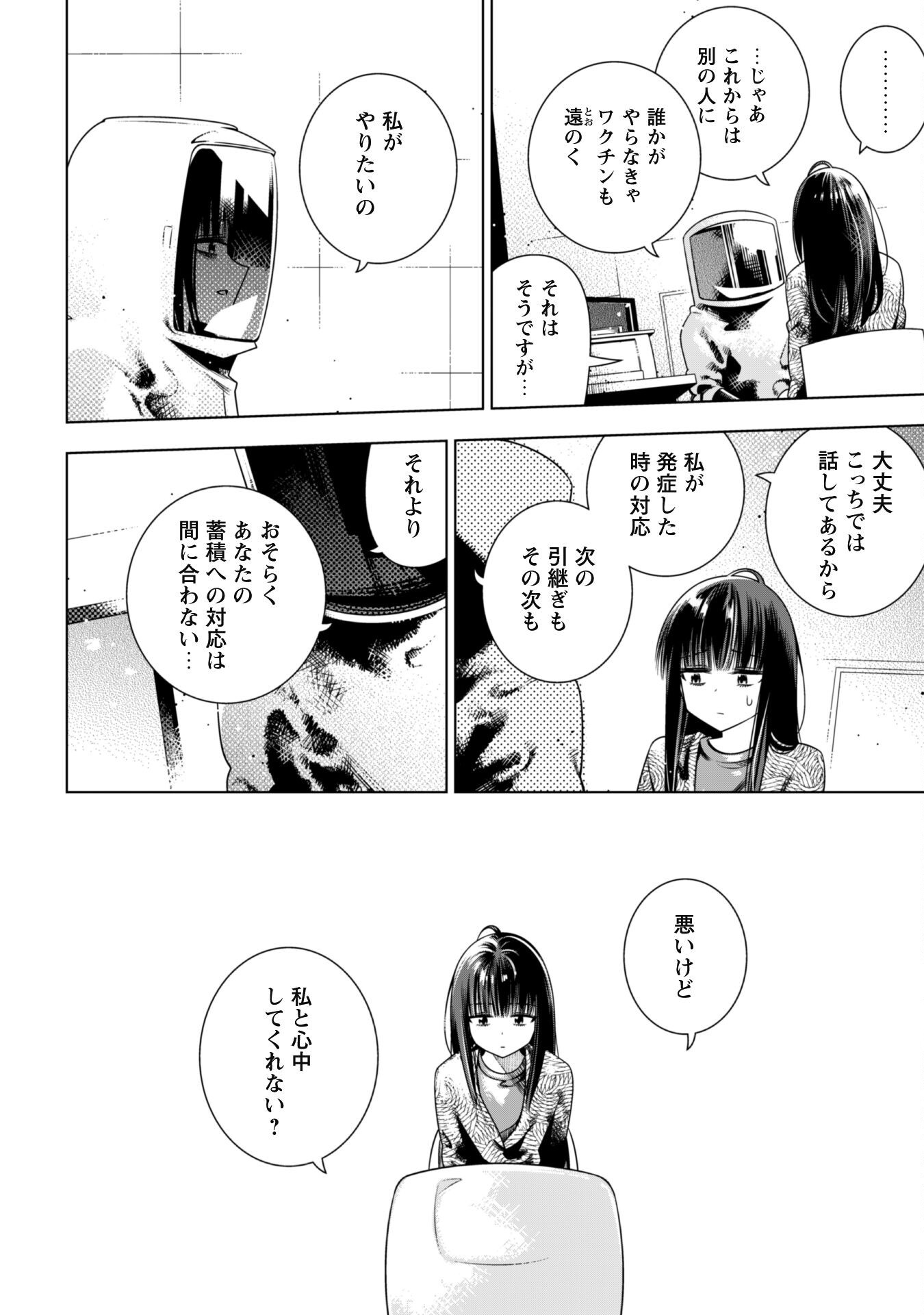 Girls in Apocalypse Chapter 6 8ページ