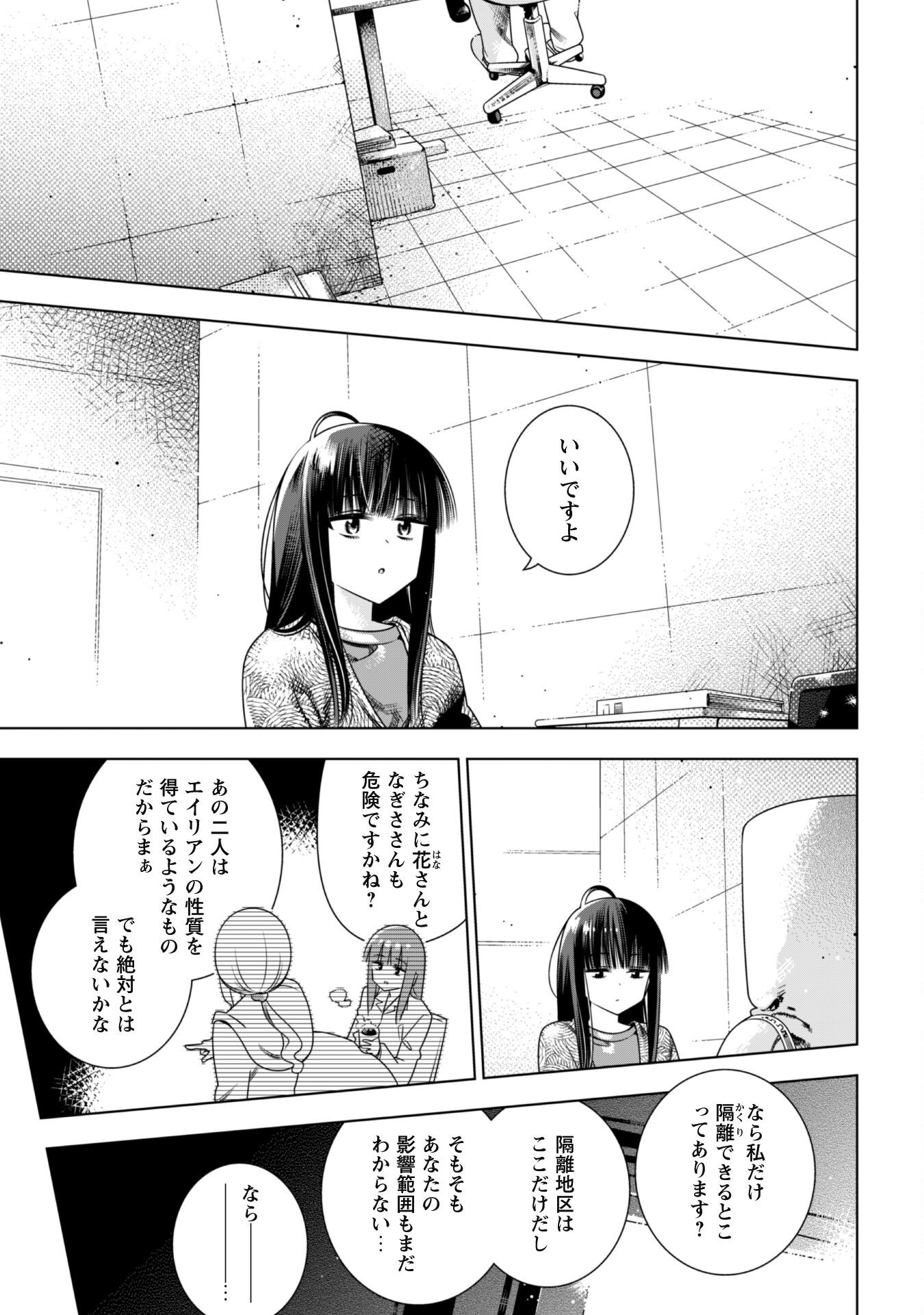 Girls in Apocalypse Chapter 6 9ページ