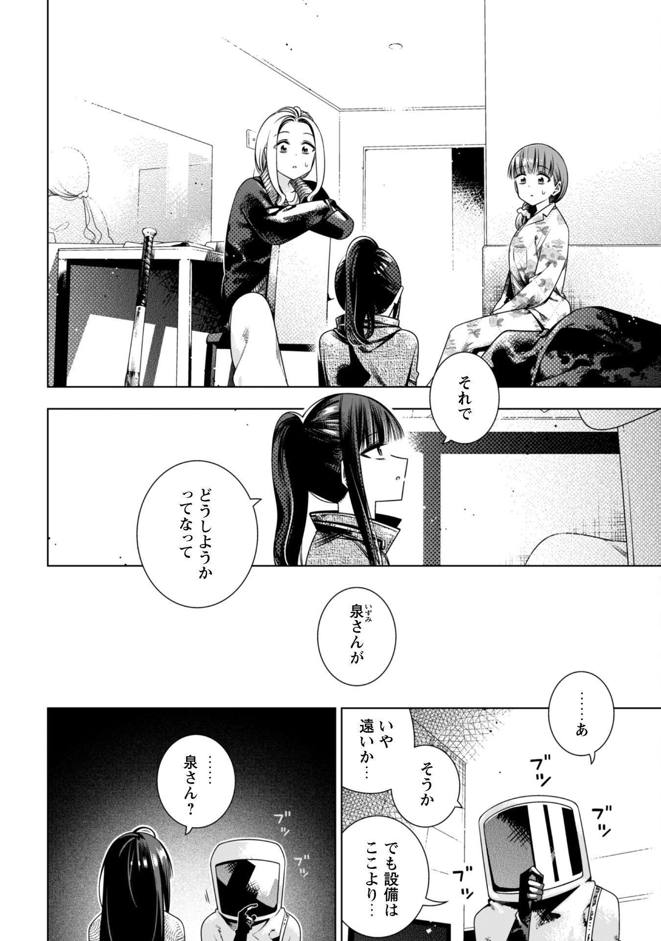 Girls in Apocalypse Chapter 6 10ページ