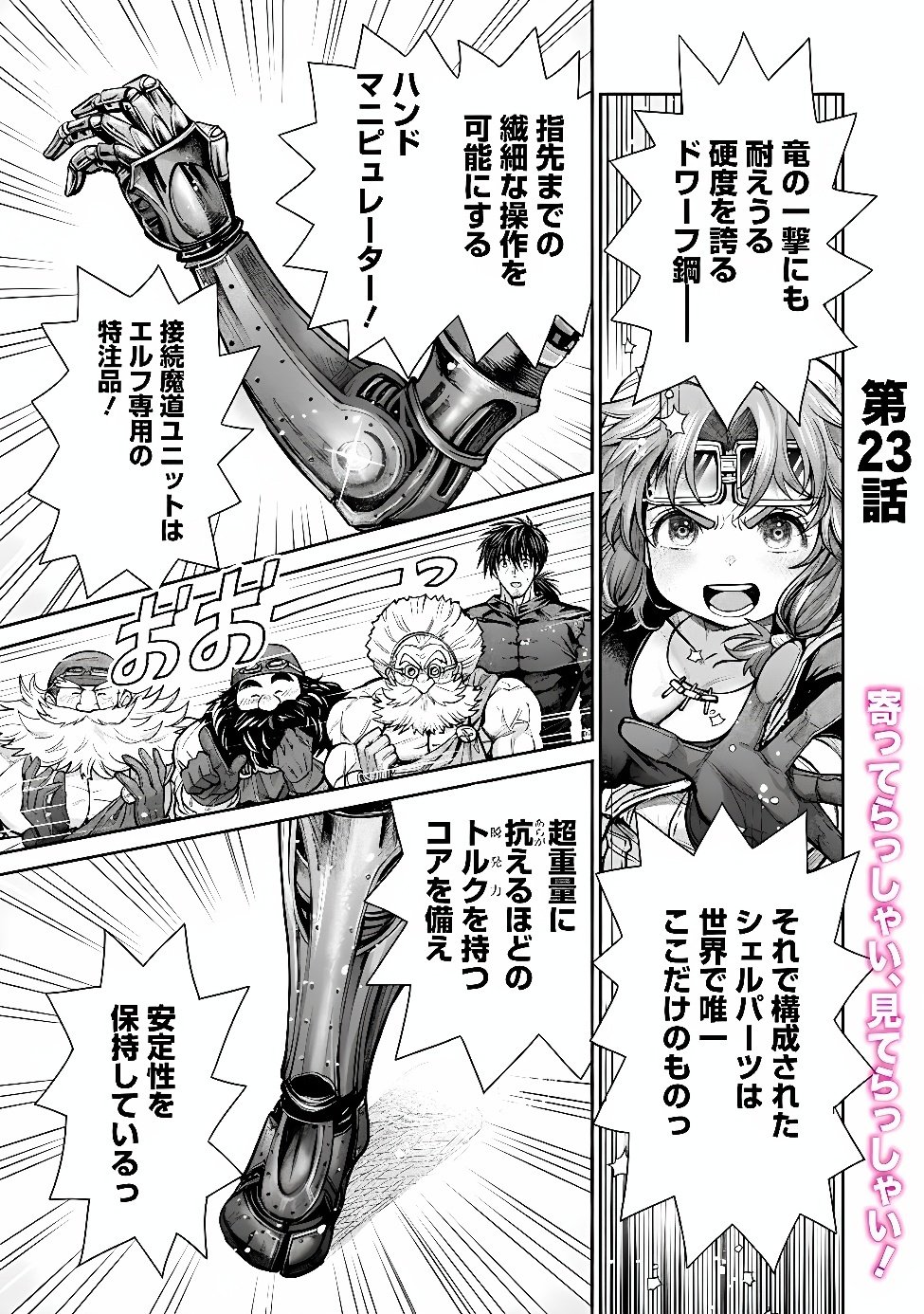 Boroboro no Elf-san wo Shiawase ni Suru Kusuriuri-san Chapter 23 1ページ