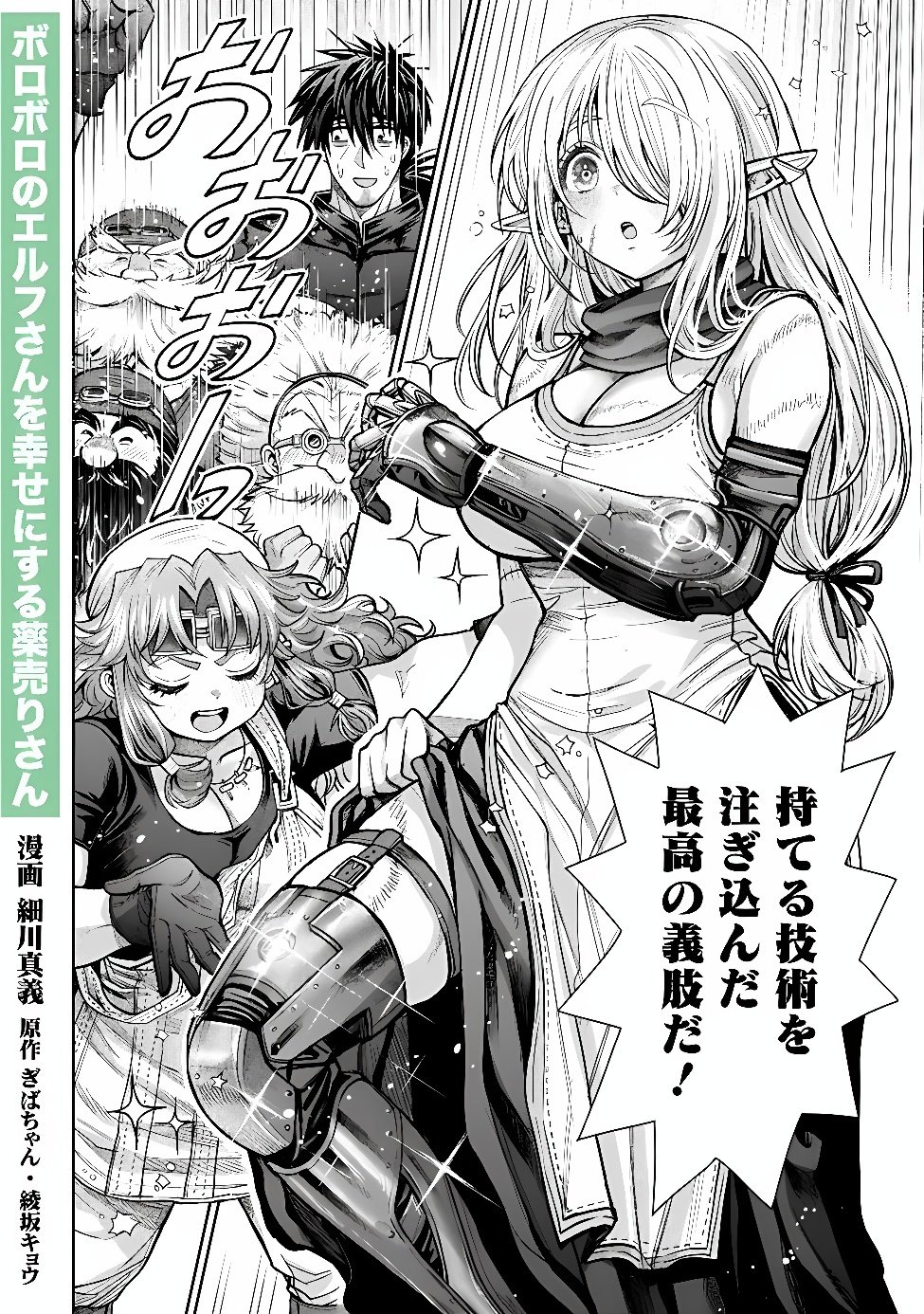 Boroboro no Elf-san wo Shiawase ni Suru Kusuriuri-san Chapter 23 2ページ