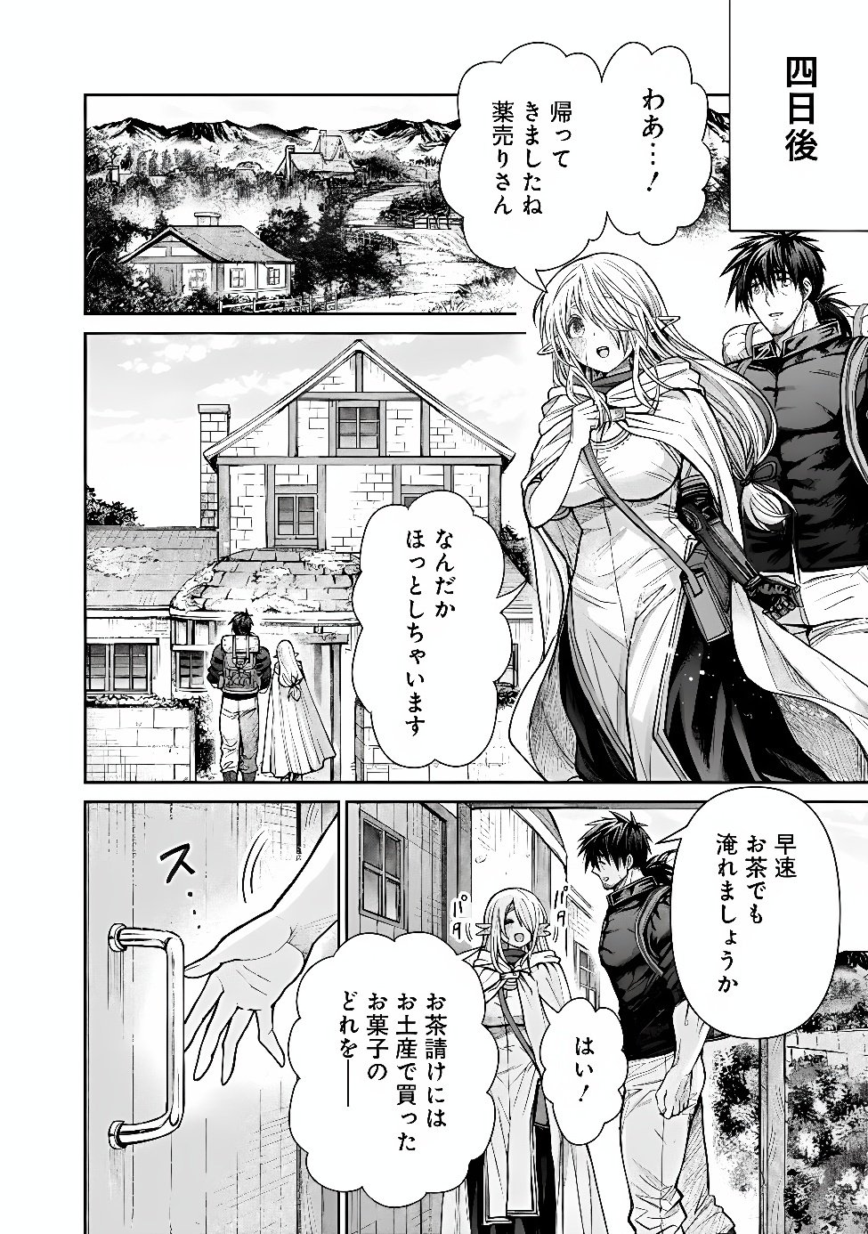 Boroboro no Elf-san wo Shiawase ni Suru Kusuriuri-san Chapter 23 14ページ