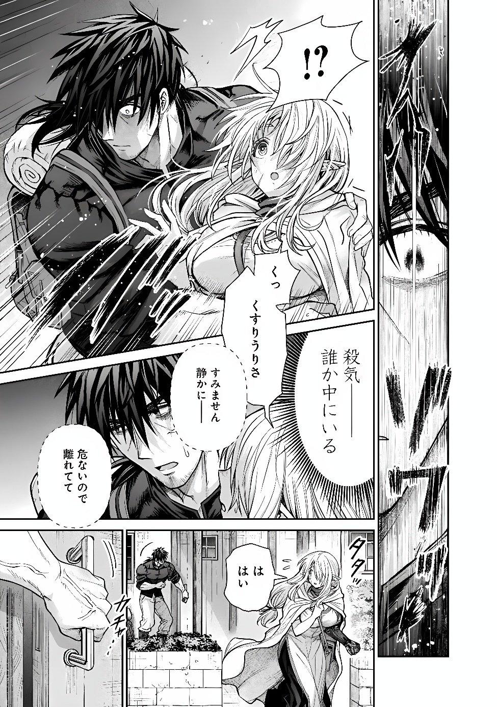 Boroboro no Elf-san wo Shiawase ni Suru Kusuriuri-san Chapter 23 15ページ