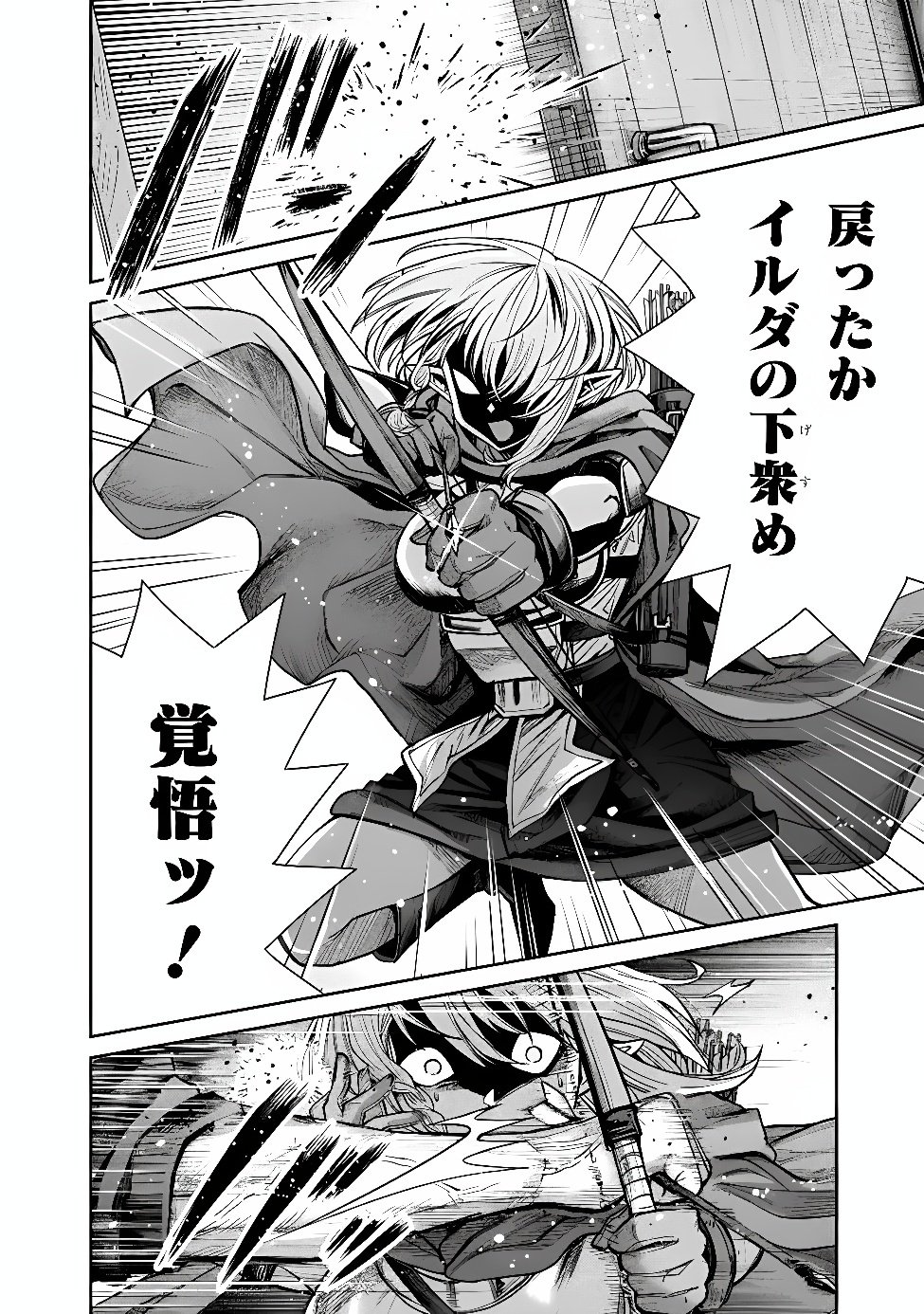 Boroboro no Elf-san wo Shiawase ni Suru Kusuriuri-san Chapter 23 16ページ