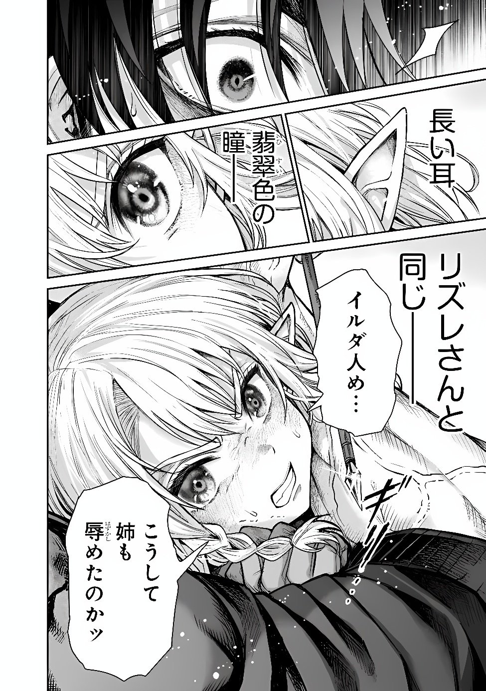 Boroboro no Elf-san wo Shiawase ni Suru Kusuriuri-san Chapter 23 18ページ