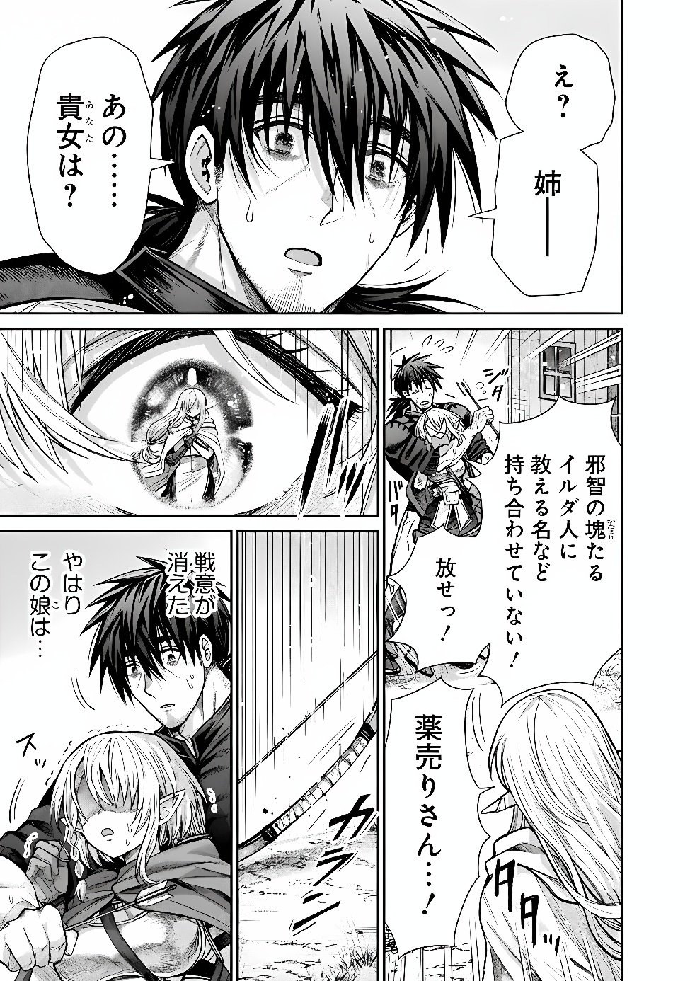 Boroboro no Elf-san wo Shiawase ni Suru Kusuriuri-san Chapter 23 19ページ