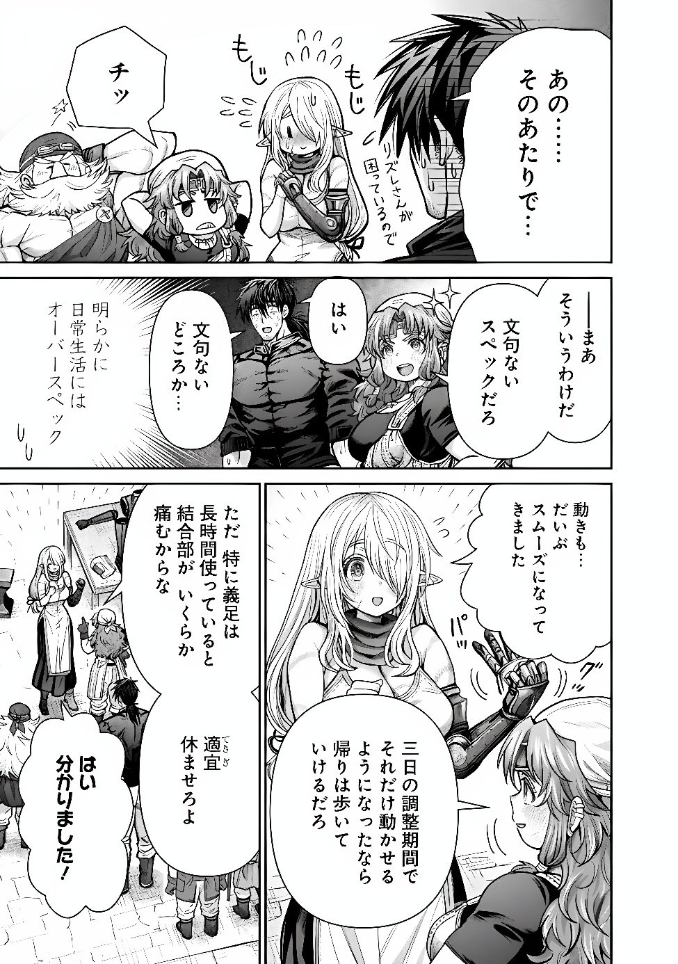 Boroboro no Elf-san wo Shiawase ni Suru Kusuriuri-san Chapter 23 3ページ