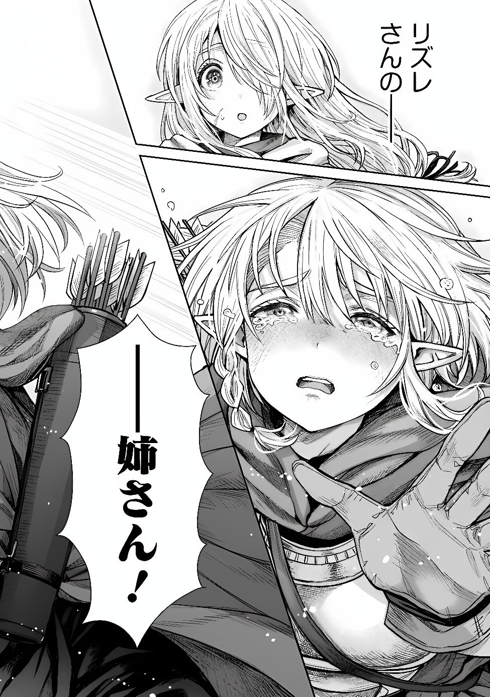 Boroboro no Elf-san wo Shiawase ni Suru Kusuriuri-san Chapter 23 21ページ