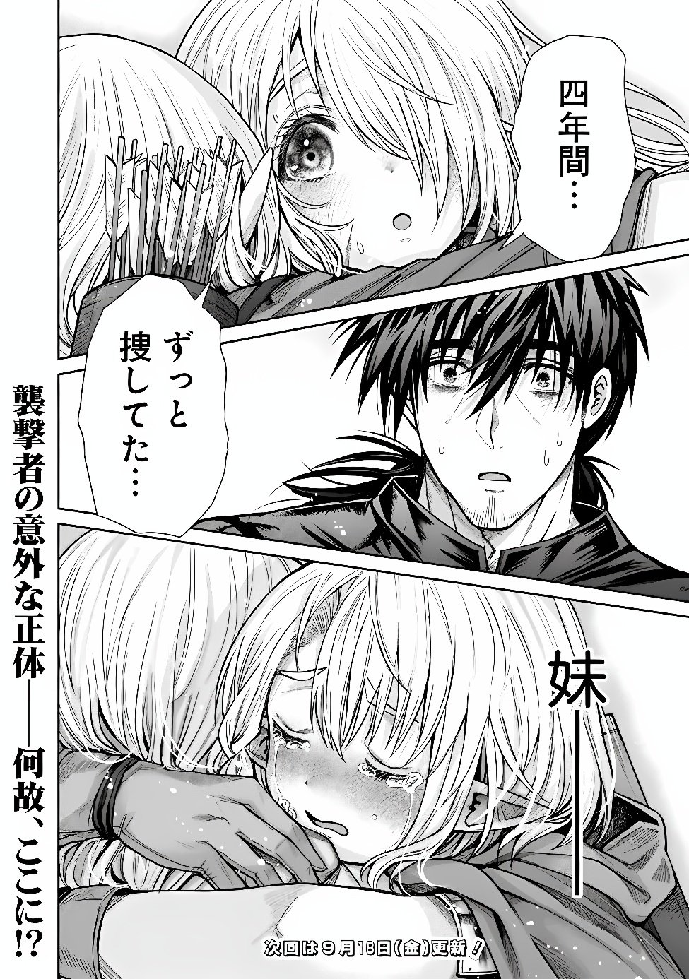 Boroboro no Elf-san wo Shiawase ni Suru Kusuriuri-san Chapter 23 22ページ