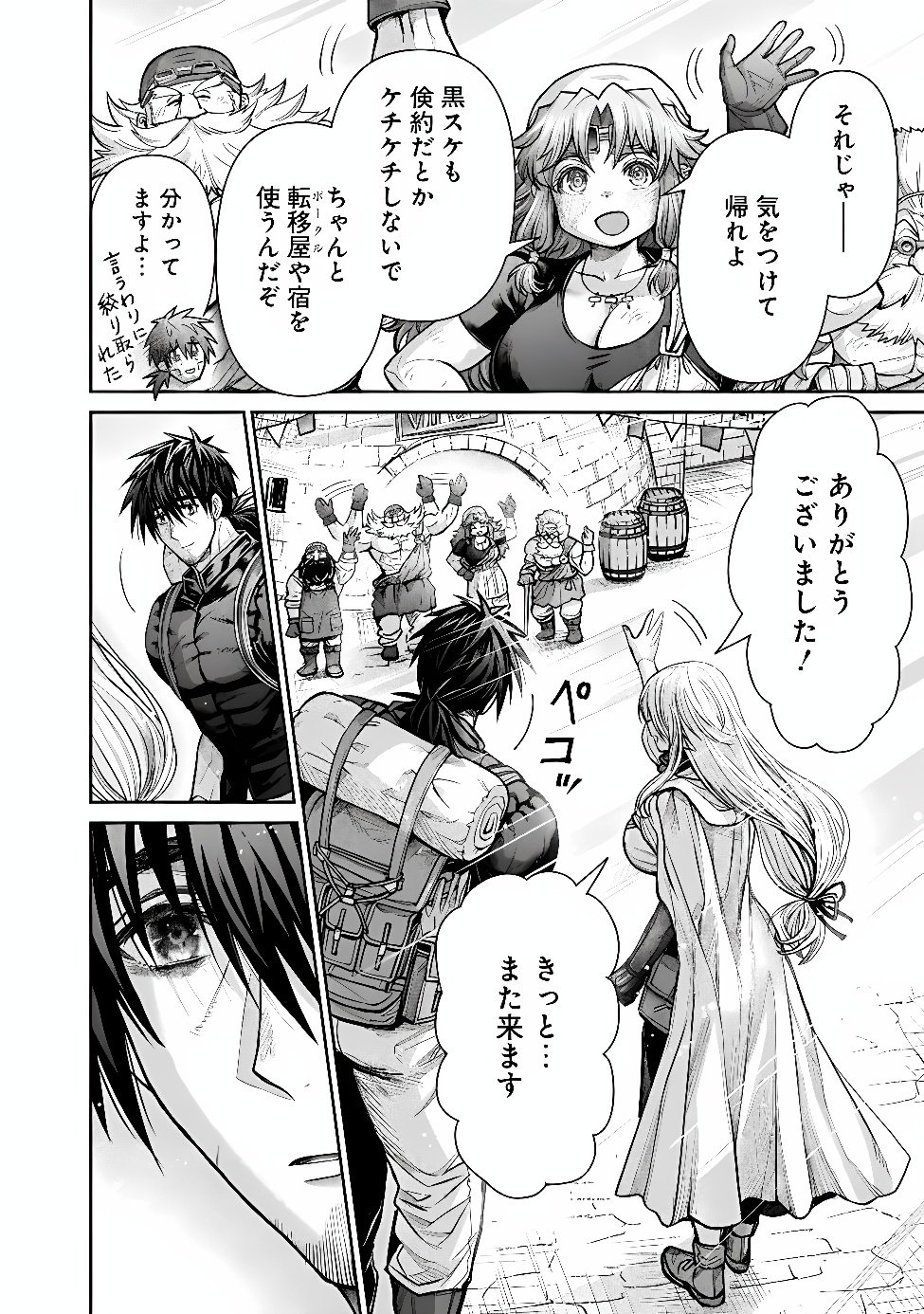 Boroboro no Elf-san wo Shiawase ni Suru Kusuriuri-san Chapter 23 4ページ