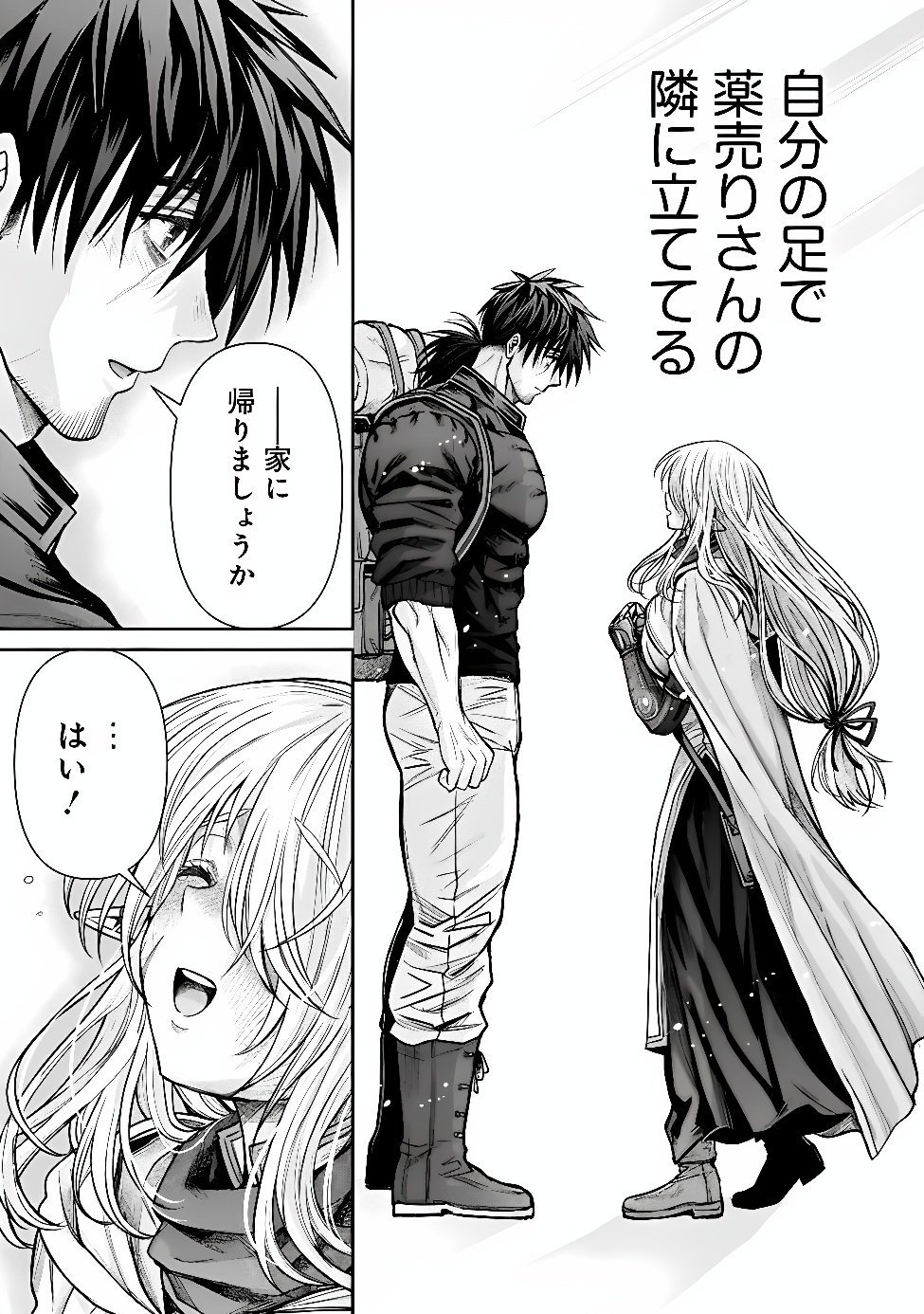 Boroboro no Elf-san wo Shiawase ni Suru Kusuriuri-san Chapter 23 7ページ