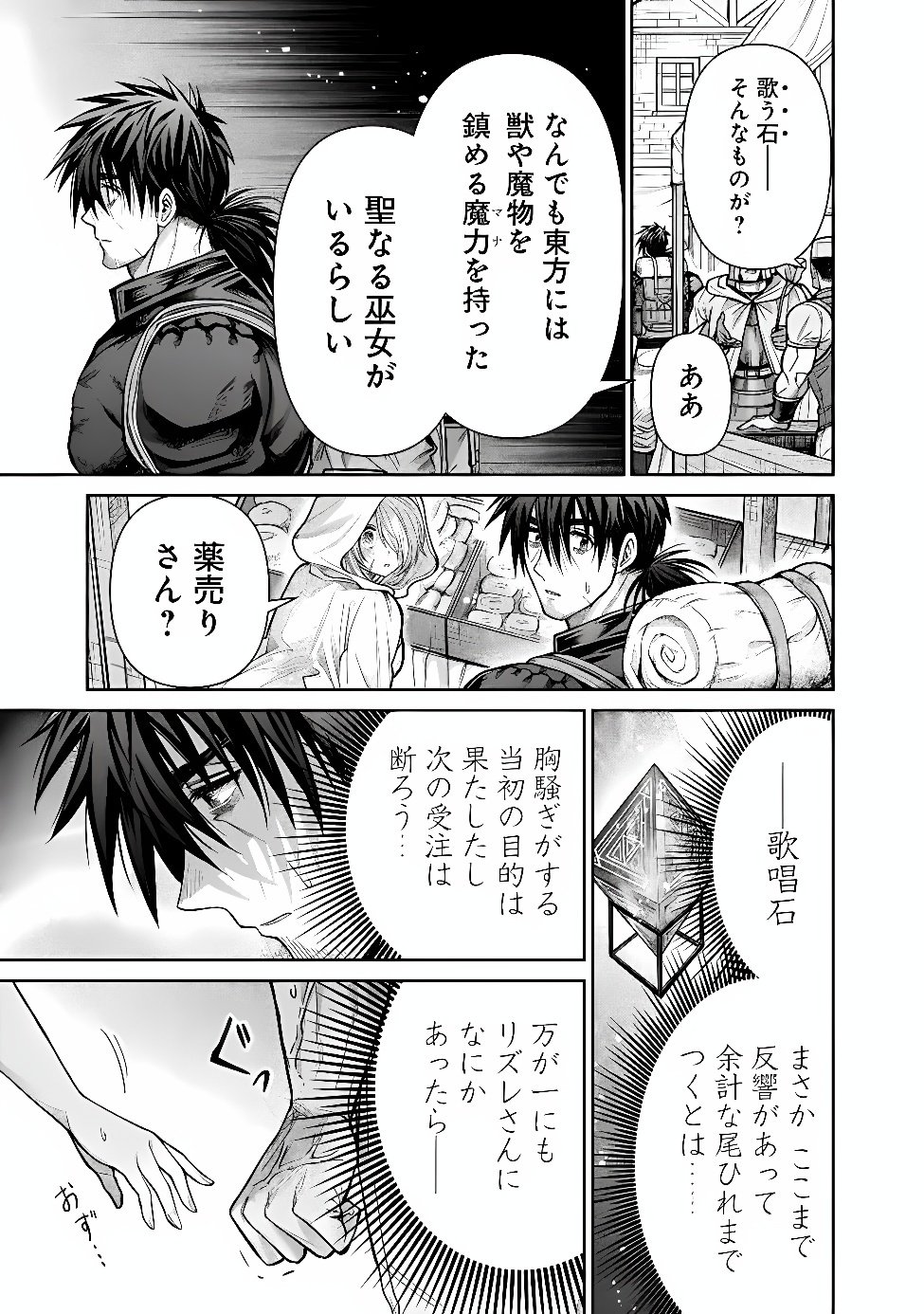 Boroboro no Elf-san wo Shiawase ni Suru Kusuriuri-san Chapter 23 9ページ