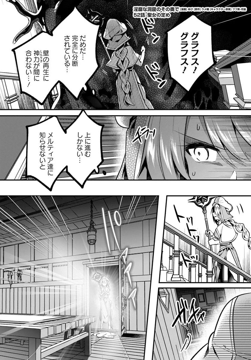 Inbi na Doukutsu no Sono Oku de Chapter 52.1 1ページ