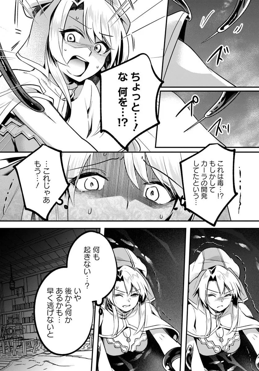 Inbi na Doukutsu no Sono Oku de Chapter 52.1 8ページ