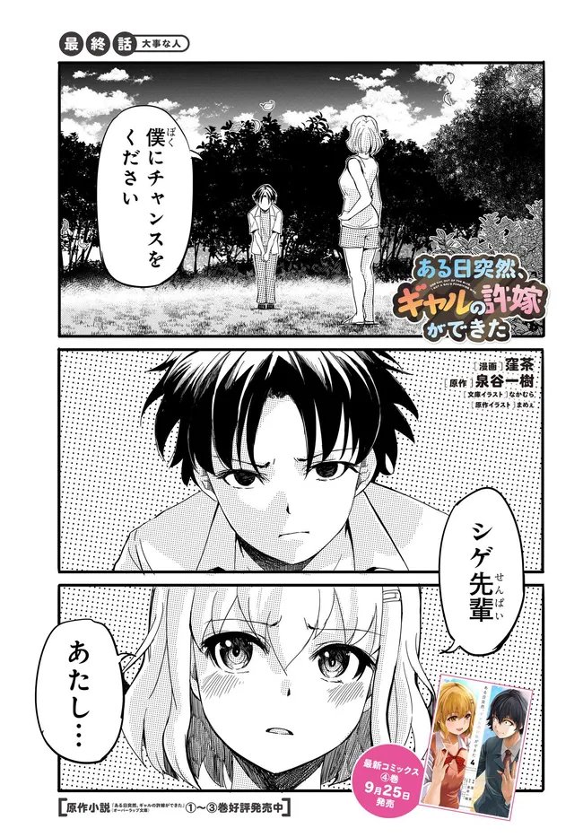 Aru Hi, Totsuzen Gal no Iinazuke ga Dekita Chapter 21 1ページ