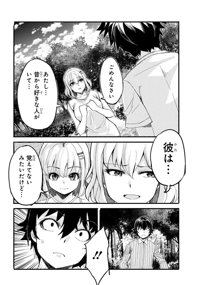 Aru Hi, Totsuzen Gal no Iinazuke ga Dekita Chapter 21 2ページ