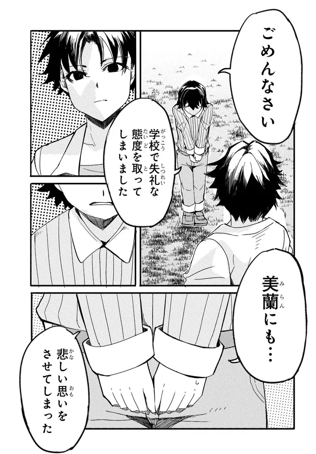 Aru Hi, Totsuzen Gal no Iinazuke ga Dekita Chapter 21 13ページ