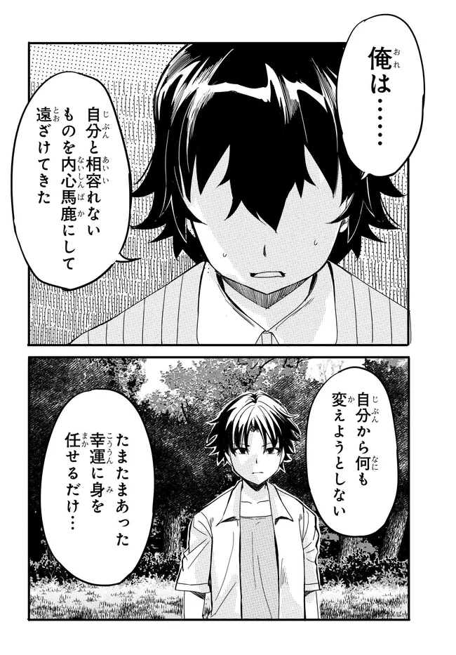Aru Hi, Totsuzen Gal no Iinazuke ga Dekita Chapter 21 14ページ