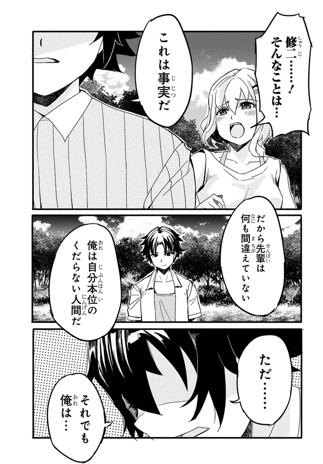 Aru Hi, Totsuzen Gal no Iinazuke ga Dekita Chapter 21 15ページ