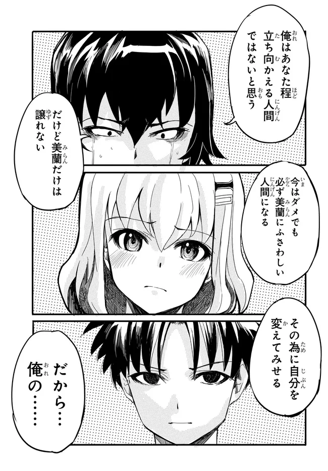Aru Hi, Totsuzen Gal no Iinazuke ga Dekita Chapter 21 17ページ
