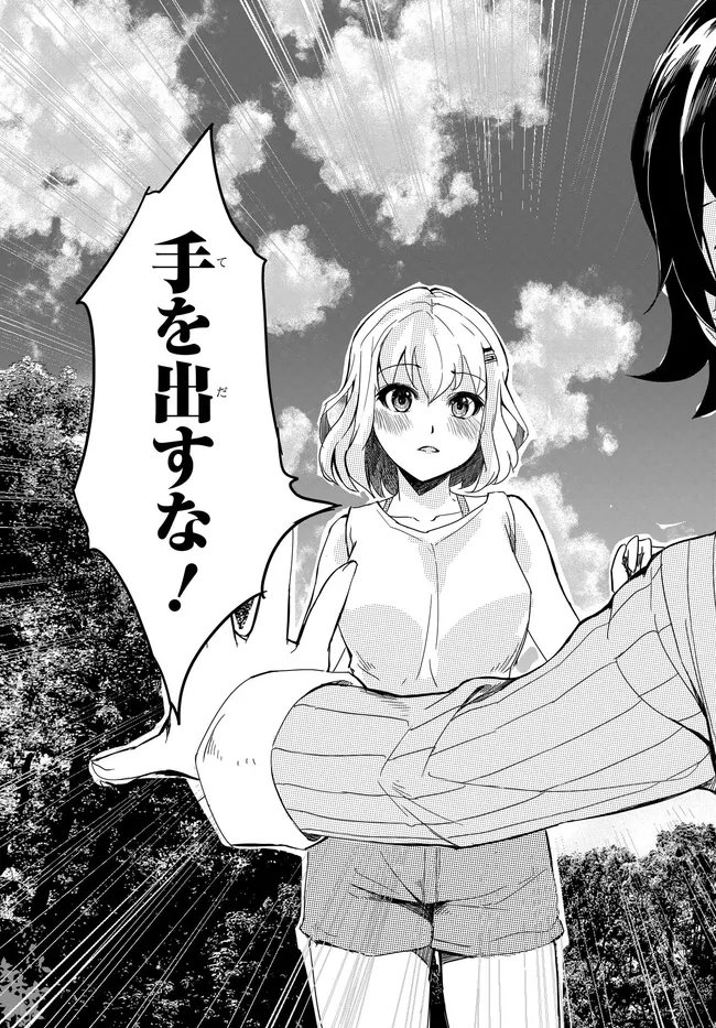 Aru Hi, Totsuzen Gal no Iinazuke ga Dekita Chapter 21 19ページ