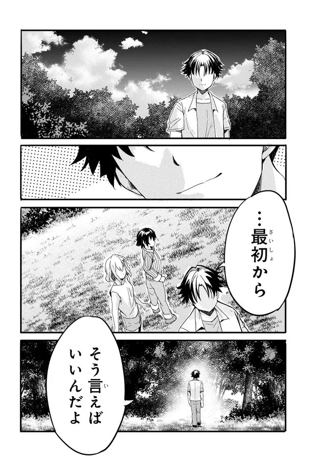 Aru Hi, Totsuzen Gal no Iinazuke ga Dekita Chapter 21 20ページ