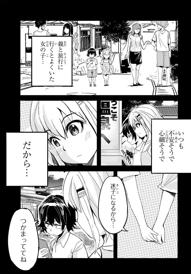 Aru Hi, Totsuzen Gal no Iinazuke ga Dekita Chapter 21 3ページ
