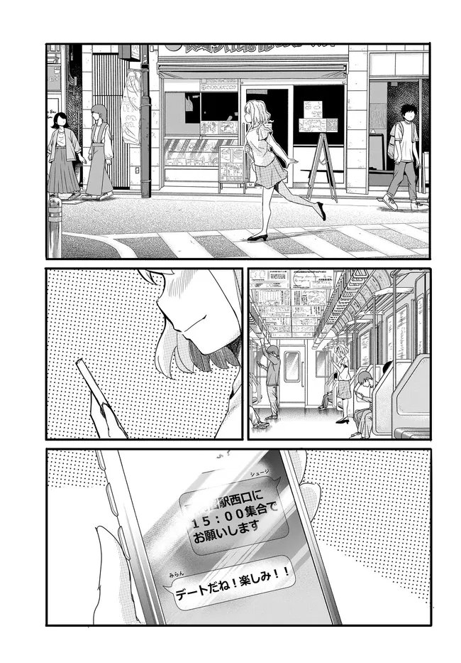 Aru Hi, Totsuzen Gal no Iinazuke ga Dekita Chapter 21 23ページ
