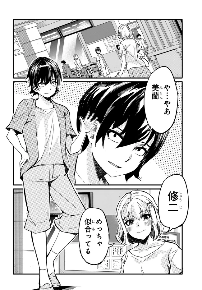 Aru Hi, Totsuzen Gal no Iinazuke ga Dekita Chapter 21 24ページ