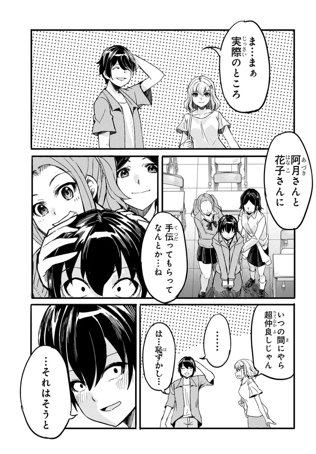 Aru Hi, Totsuzen Gal no Iinazuke ga Dekita Chapter 21 25ページ