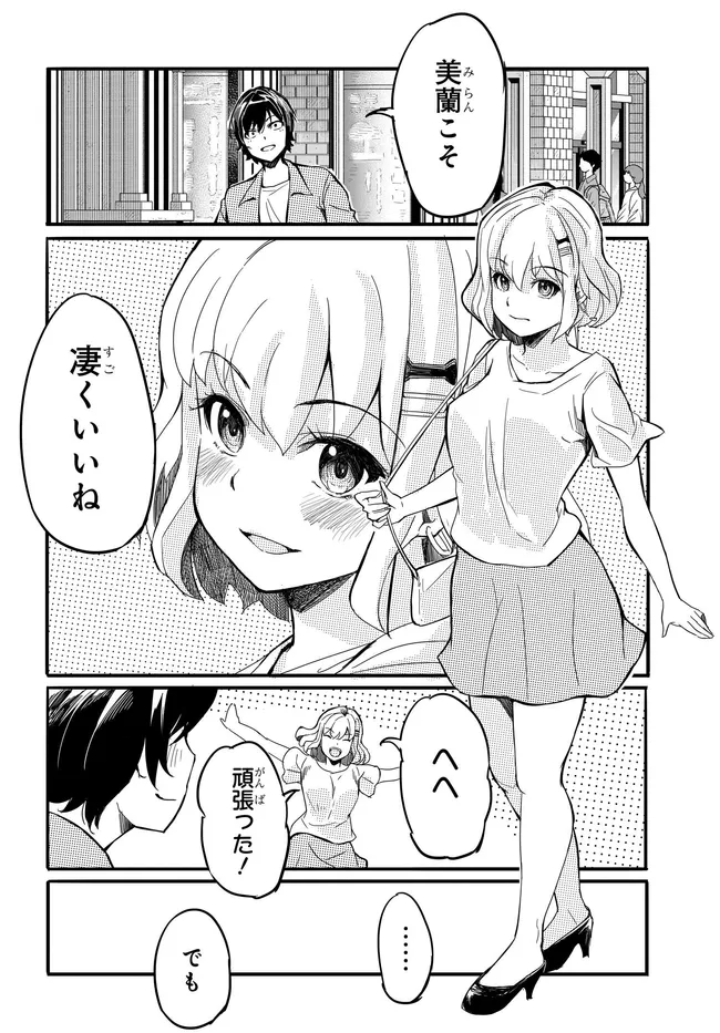 Aru Hi, Totsuzen Gal no Iinazuke ga Dekita Chapter 21 26ページ