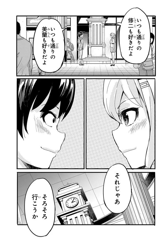 Aru Hi, Totsuzen Gal no Iinazuke ga Dekita Chapter 21 27ページ