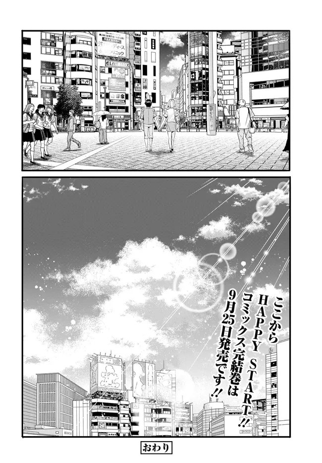 Aru Hi, Totsuzen Gal no Iinazuke ga Dekita Chapter 21 30ページ