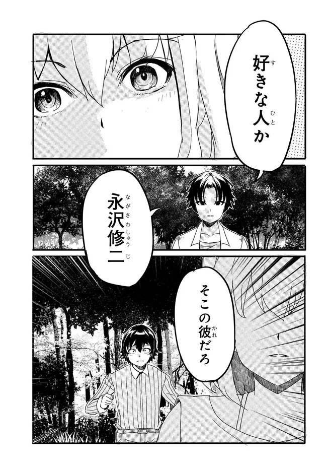 Aru Hi, Totsuzen Gal no Iinazuke ga Dekita Chapter 21 5ページ