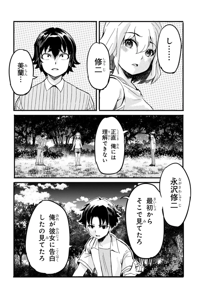 Aru Hi, Totsuzen Gal no Iinazuke ga Dekita Chapter 21 6ページ