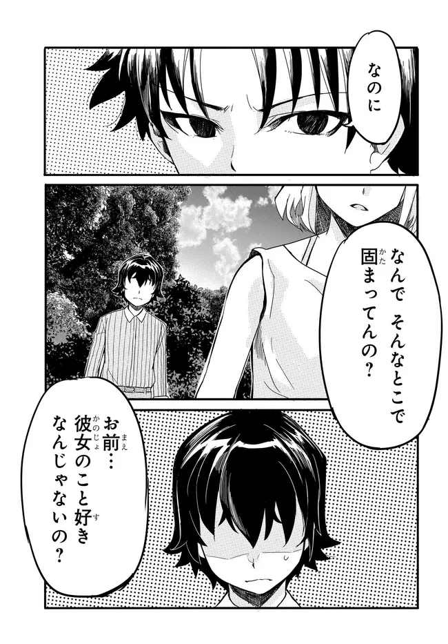 Aru Hi, Totsuzen Gal no Iinazuke ga Dekita Chapter 21 7ページ