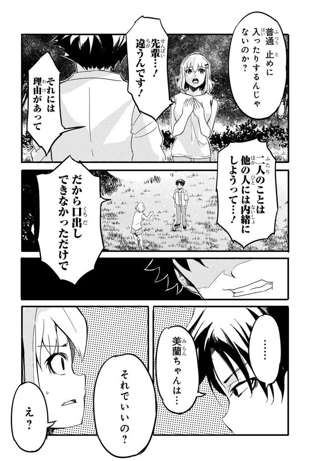 Aru Hi, Totsuzen Gal no Iinazuke ga Dekita Chapter 21 8ページ